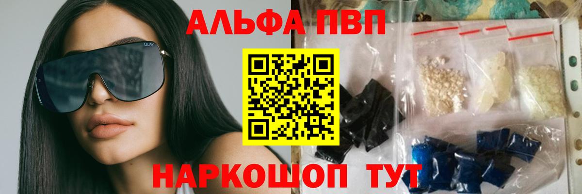 Alpha-PVP  Вход с VPN  APVP Crystall  Старая Купавна  A-PVP кристаллы 