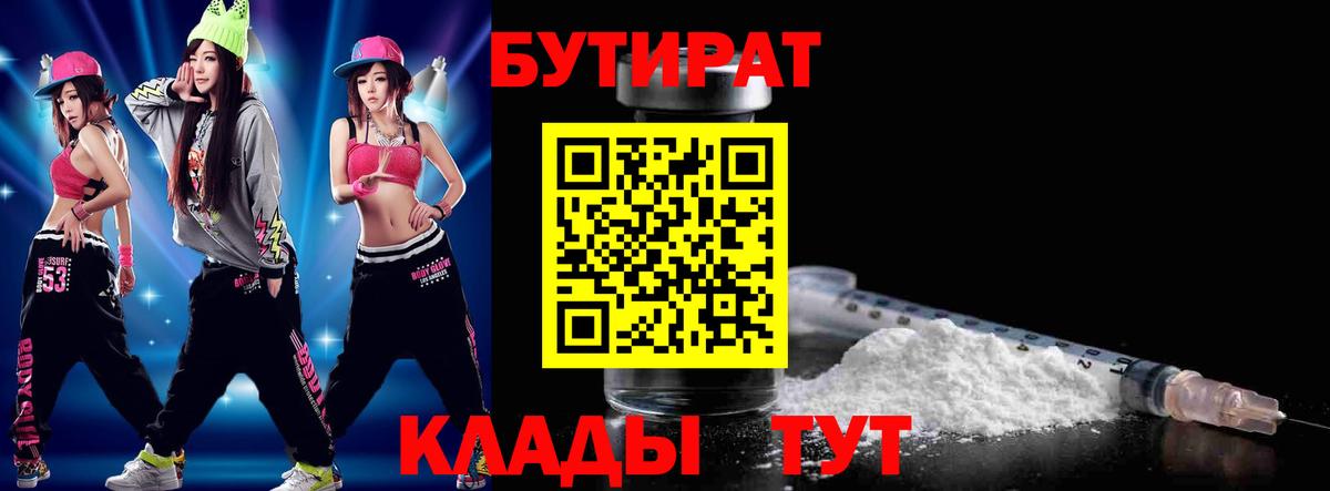 Бутират 1.4BDO  Вход с VPN  Бутират  Старая Купавна 