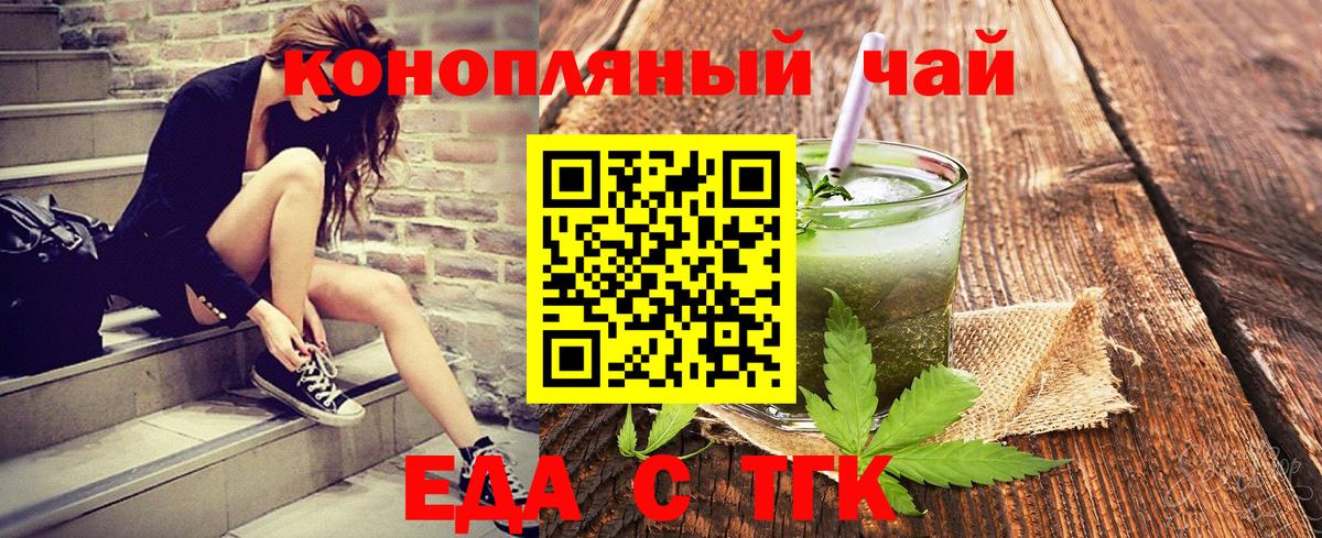 Еда ТГК конопля  Вход с VPN  Старая Купавна 