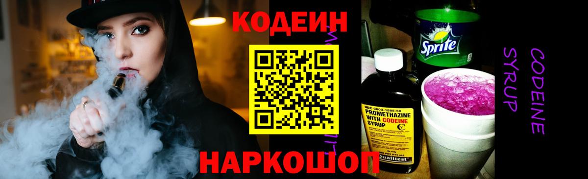 Кодеин Purple Drank  Кодеин напиток Lean (лин)  Старая Купавна  Вход с VPN 