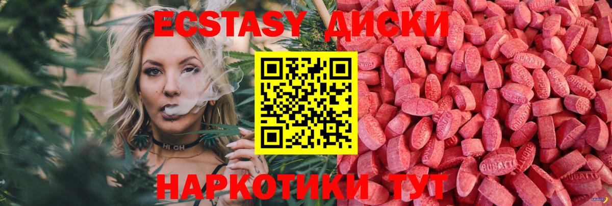 Ecstasy диски Старая Купавна