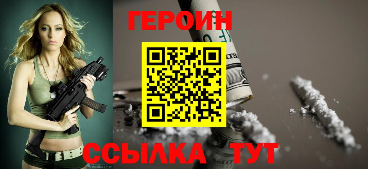 Героин гречка Старая Купавна