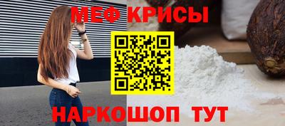 мяу мяу кристалл Обь
