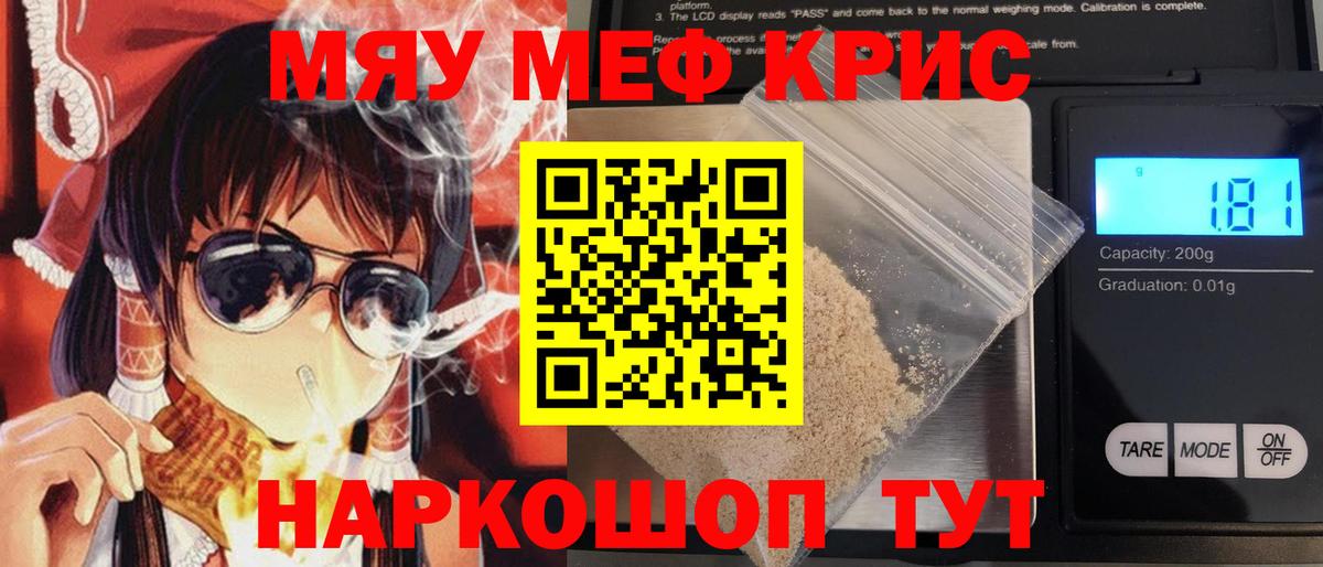 Меф мяу мяу кристаллы Старая Купавна